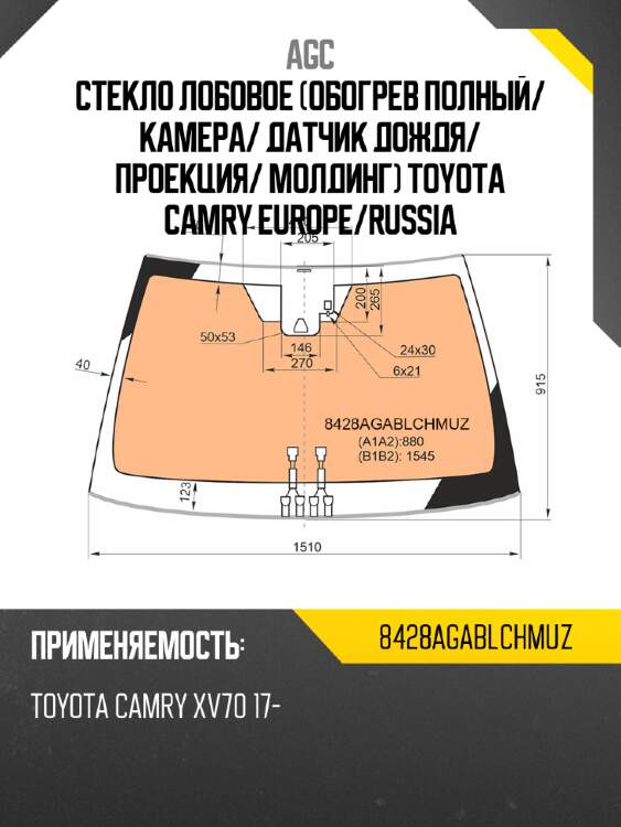 Стекло лобовое обогрев полный agc 8428agablchmuz