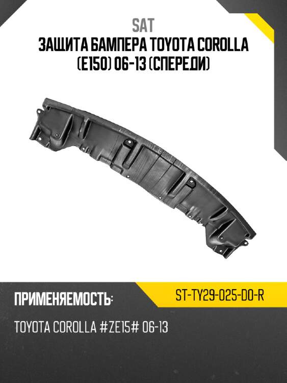 Защита бампера toyota corolla e150 06-13 спереди sat st-ty29-025-d0-r