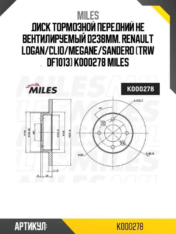 Диск тормозной передний не вентилируемый d238мм. renault logan/clio/megane/sandero (trw df1013) k000278 miles