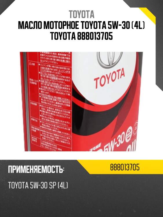 Масло моторное! motor oil 5w30 (4l) sp синт.\api sp, ilsac gf-6a замена 0888010705