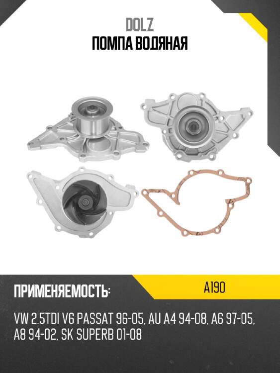 Помпа водяная dolz a190