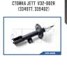 Стойка jett  v32-002r (334977, 339402)