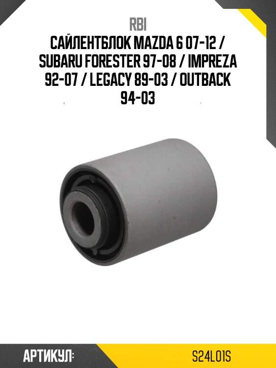 Сайлентблок mazda 6 07-12 / subaru forester 97-08 / impreza 92-07 / legacy 89-03 / outback 94-03