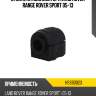 Втулка стабилизатора land rover range rover sport 05-13 hosu hssb0023