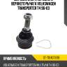 Шаровая опора переднего верхнего рычага volkswagen transporter t4 96-03 sat st-701407187b