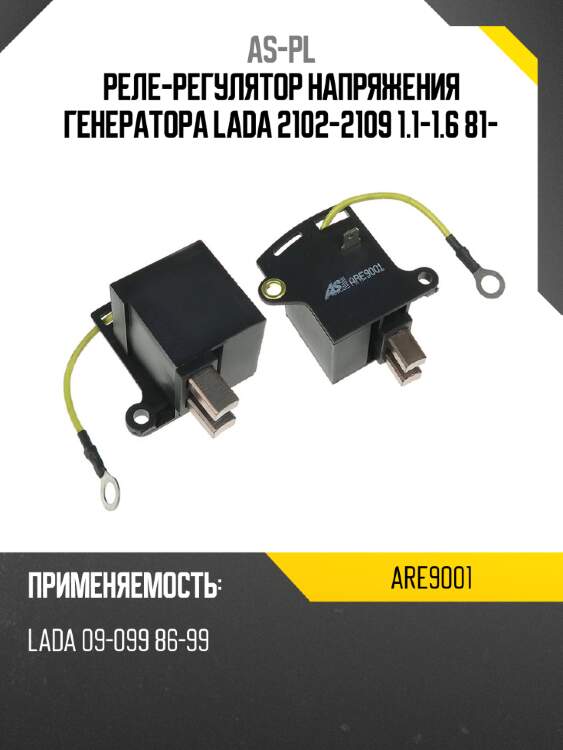 Реле-регулятор напряжения генератора lada 2102-2109 1.1-1.6 81- as-pl are9001