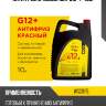 Антифриз красный 10кг g12+ (-40c) wog wgc0115