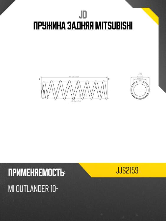 Пружина задняя mitsubishi jd jjs2159