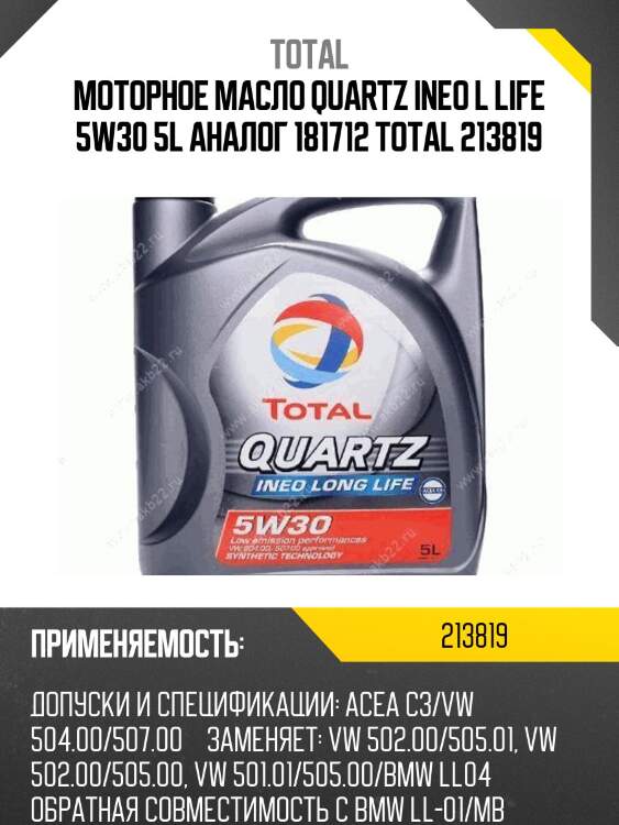 Моторное масло quartz ineo l life 5w30 5l аналог 181712 total 213819