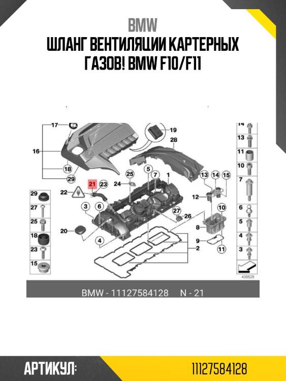 Шланг вентиляции картерных газов!\ bmw f10/f11
