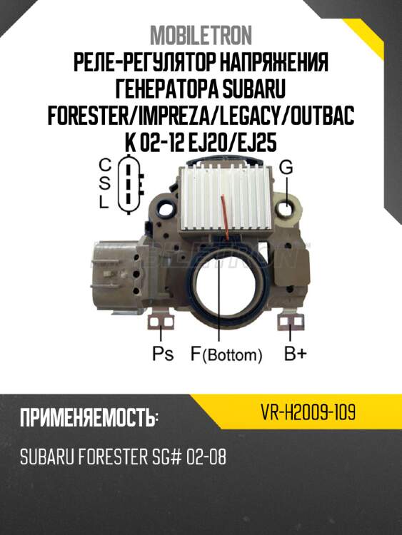 Реле-регулятор напряжения генератора subaru forester mobiletron vr-h2009-109