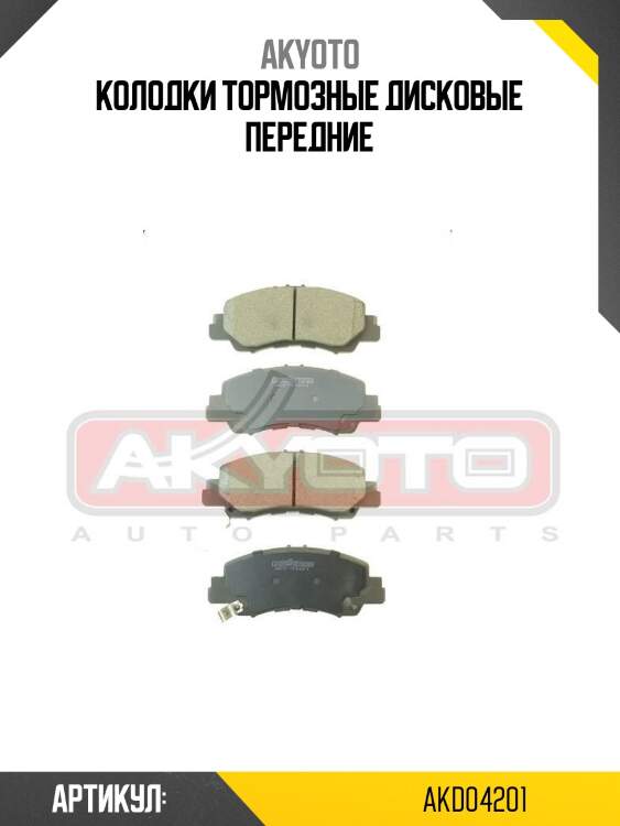 Колодки тормозные дисковые передние