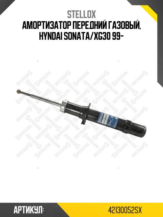 Амортизатор передний газовый, hyndai sonata/xg30 99-