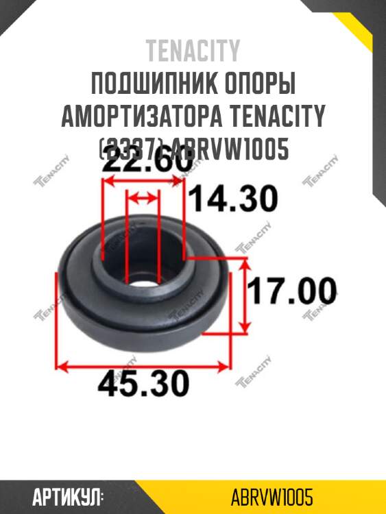 Подшипник опоры амортизатора tenacity (2337) abrvw1005