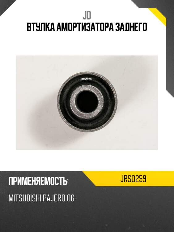 Втулка амортизатора заднего jd jrs0259