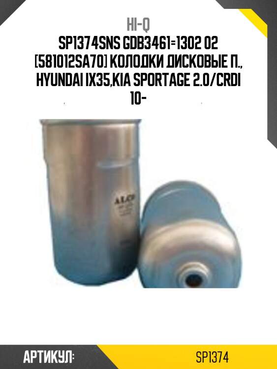 Sp1374sns gdb3461=1302 02 [581012sa70] колодки дисковые п., hyundai ix35,kia sportage 2.0/crdi 10-