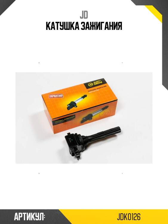 Катушка зажигания