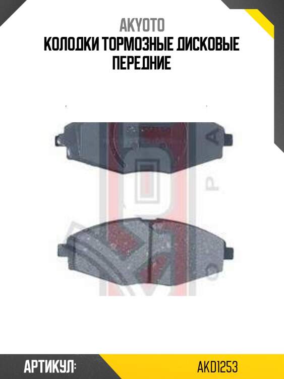 Колодки тормозные дисковые передние