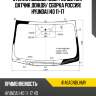 Стекло лобовое обогрев щеток fuyao 4146agnblhmv