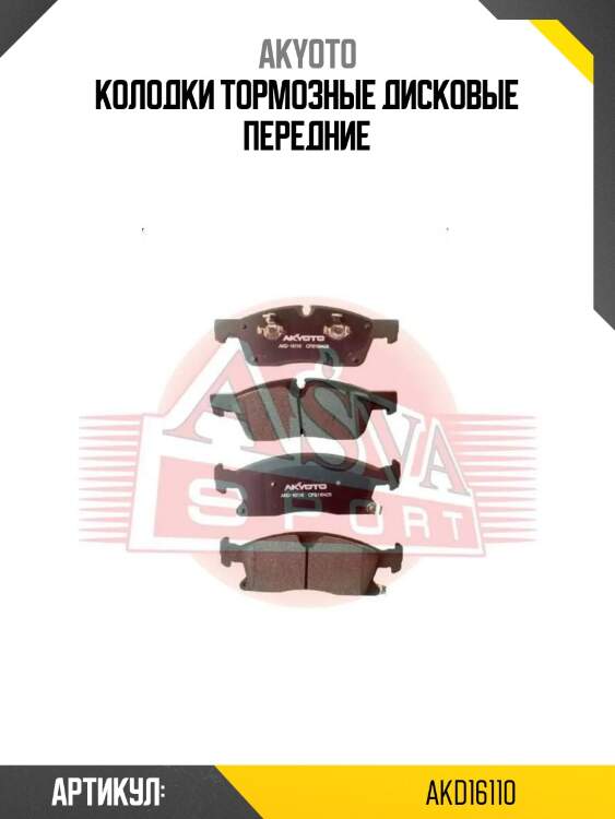 Колодки тормозные дисковые передние