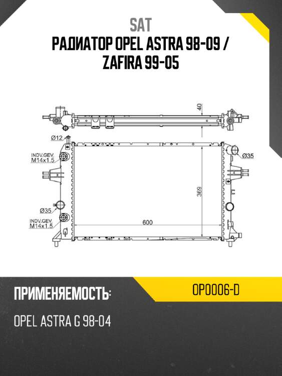 Радиатор opel astra 98-09  sat op0006-d