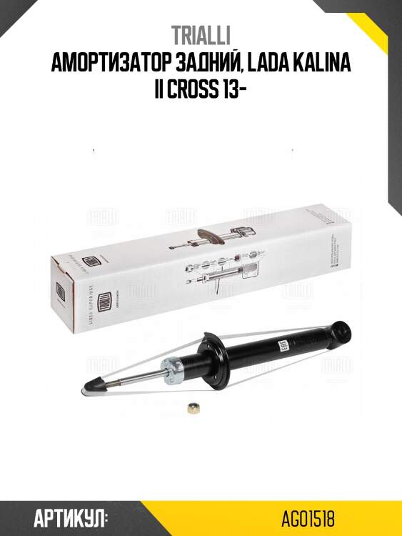 Амортизатор задний, lada kalina ii cross 13-