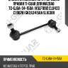 Стойка стабилизатора /передняя правая ti-guar для mazda6  tg-gj6a-34-150a  (kslf1092 cl0433 c7062r) gk2a34150a sl1630r