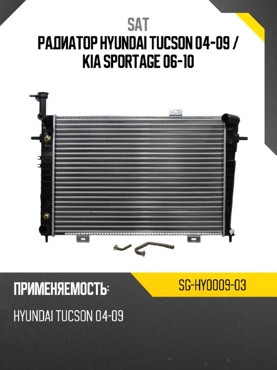 Радиатор hyundai tucson 04-09  sat sg-hy0009-03
