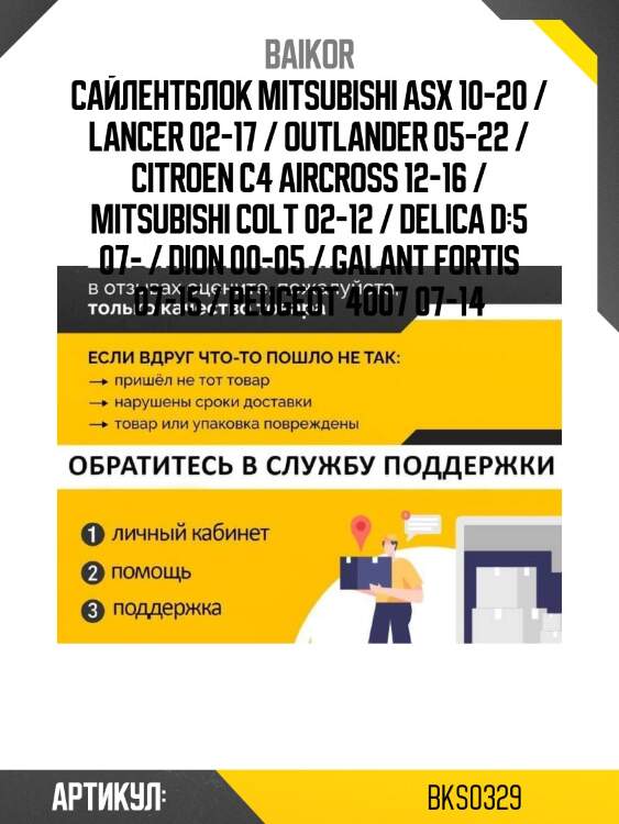 Сайлентблок mitsubishi asx 10-20 / lancer 02-17 / outlander 05-22 / citroen c4 aircross 12-16 / mitsubishi colt 02-12 / delica d:5 07- / dion 00-05 / galant fortis 07-15 / peugeot 4007 07-14