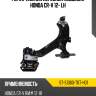 Рычаг нижний передней подвески honda cr-v 12- lh sat st-51360-t0t-h01