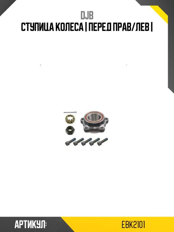 Ступица колеса | перед прав/лев |