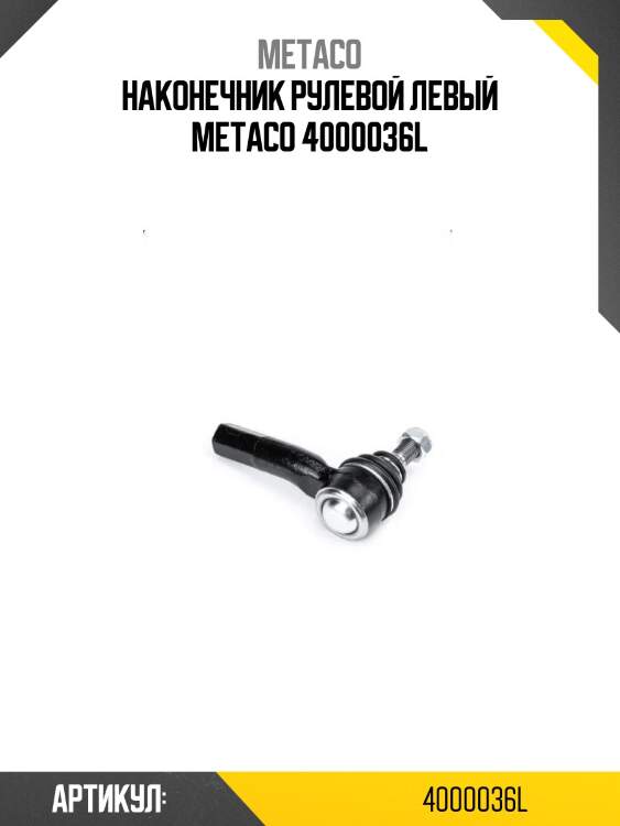 Наконечник рулевой левый metaco 4000036l
