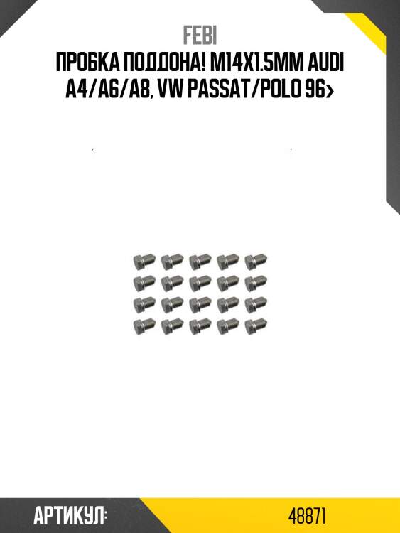 Пробка поддона! m14x1.5mm\ audi a4/a6/a8, vw passat/polo 96>