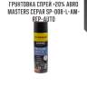 Грунтовка спрей +20% abro masters серая sp-008-l-am-rep-auto
