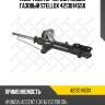 Амортизатор передн. левый газовый stellox 42130145sx