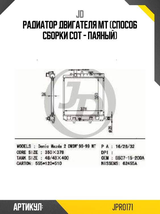 Радиатор двигателя mt (способ сборки сот - паяный)