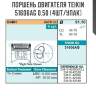 Поршень двигателя teikin 51606ag 0.50 (4шт/упак)
