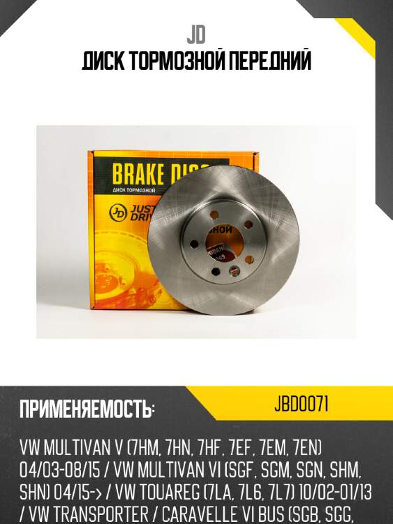 Диск тормозной передний jd jbd0071