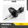 Амортизатор передний gas l torr dv1256l
