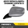 Зеркало honda fit 07-13 слева sat st-hd76-940-2