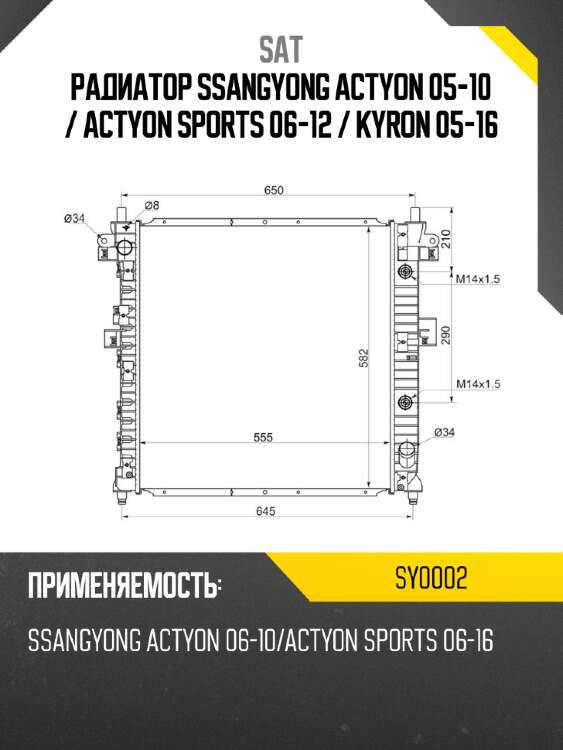 Радиатор ssangyong actyon 05-10  sat sy0002