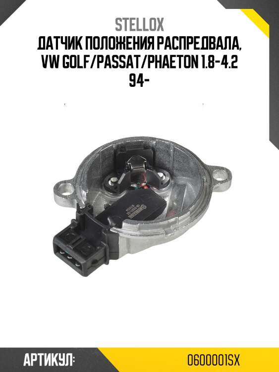 Датчик положения распредвала, vw golf/passat/phaeton 1.8-4.2 94-