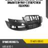 Бампер передний audi a6 08-10 под омыватели фар sat st-au15-000-a0