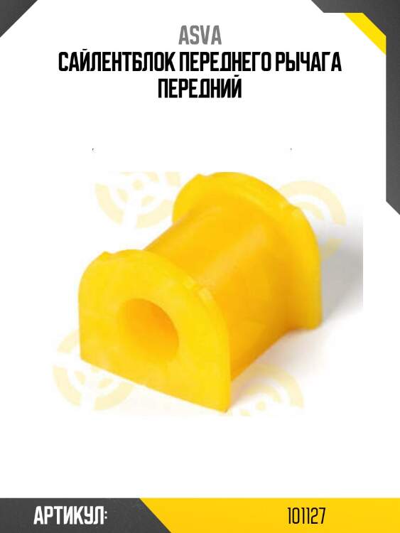 Сайлентблок переднего рычага передний