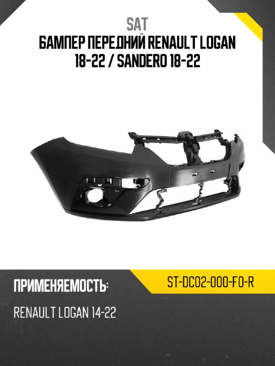 Бампер передний renault logan 18-22  sat st-dc02-000-f0-r