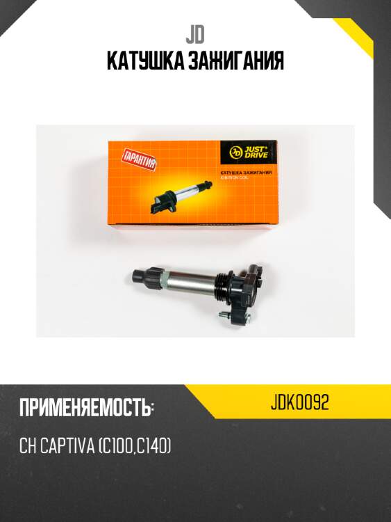 Катушка зажигания jd jdk0092