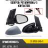 Зеркало opel astra 09-15 справа sat st-op50-940-a1