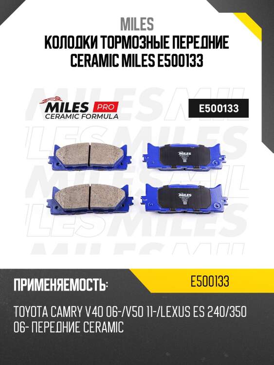 Колодки тормозные передние (смесь ceramic серия pro) toyota camry v40 06-/v50 11-/lexus es 240/350 06- (trw gdb3429) e500133 miles