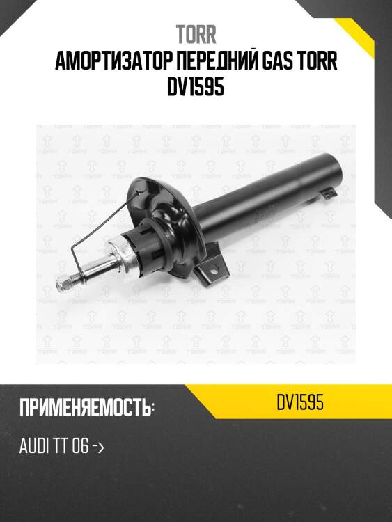 Амортизатор передний gas torr dv1595