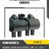 Катушка зажигания zaufer 201n10111z